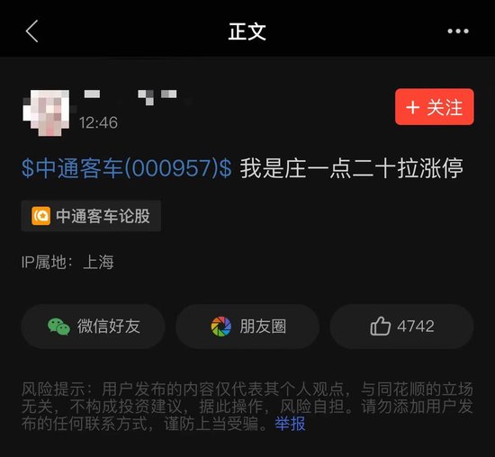 股民“神预言”又现，中通客车卡点涨停！公司独家回应