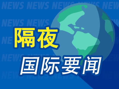 隔夜要闻：美联储官员重申谨慎看待通胀趋势 微软召开年度Build开发者大会 亚马逊暂停订购英伟达Hopper芯片