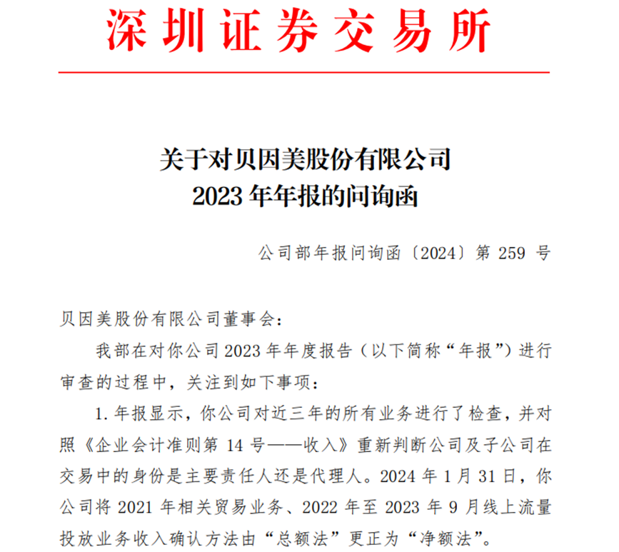 贝因美收深交所十六连问 涉及多次更正业绩、关停15家子公司等