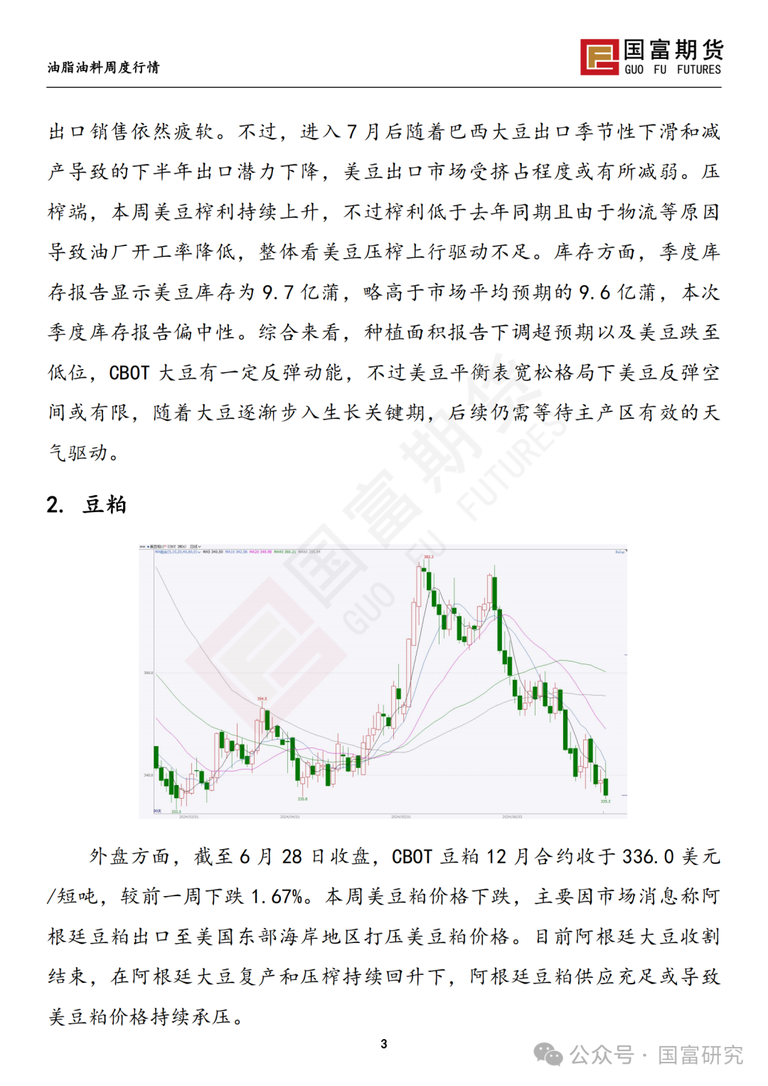 【国富豆系研究周报】USDA双报告中性略多，市场等待天气驱动 20240701