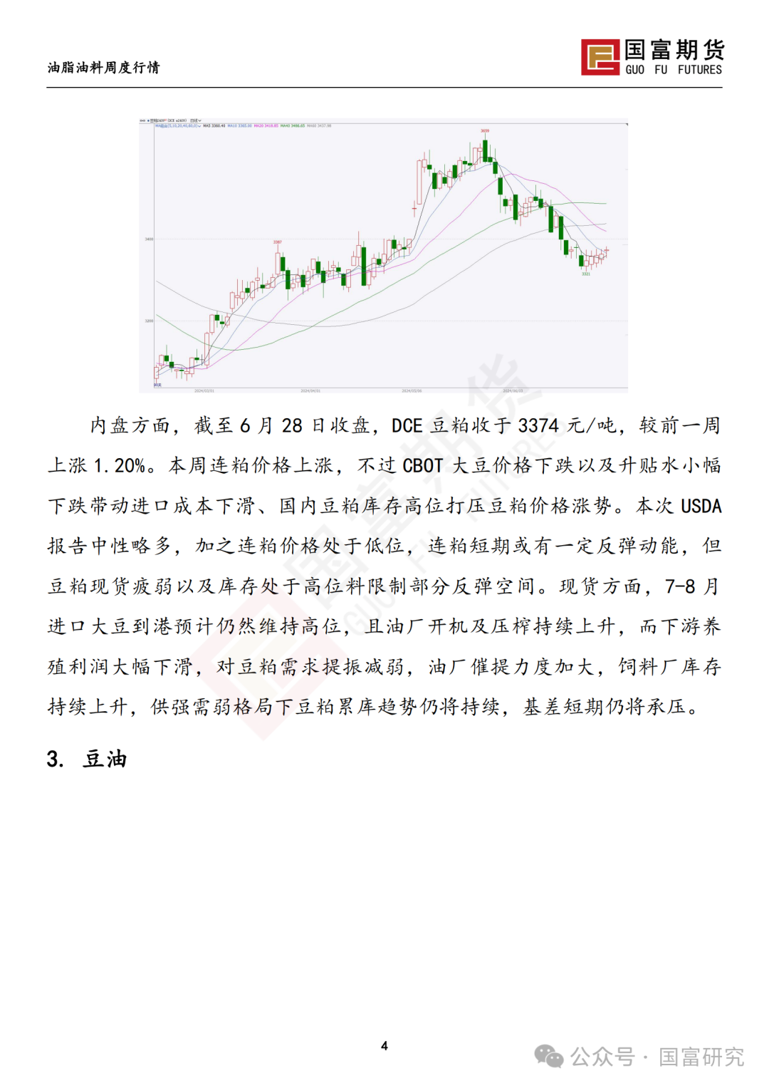 【国富豆系研究周报】USDA双报告中性略多，市场等待天气驱动 20240701