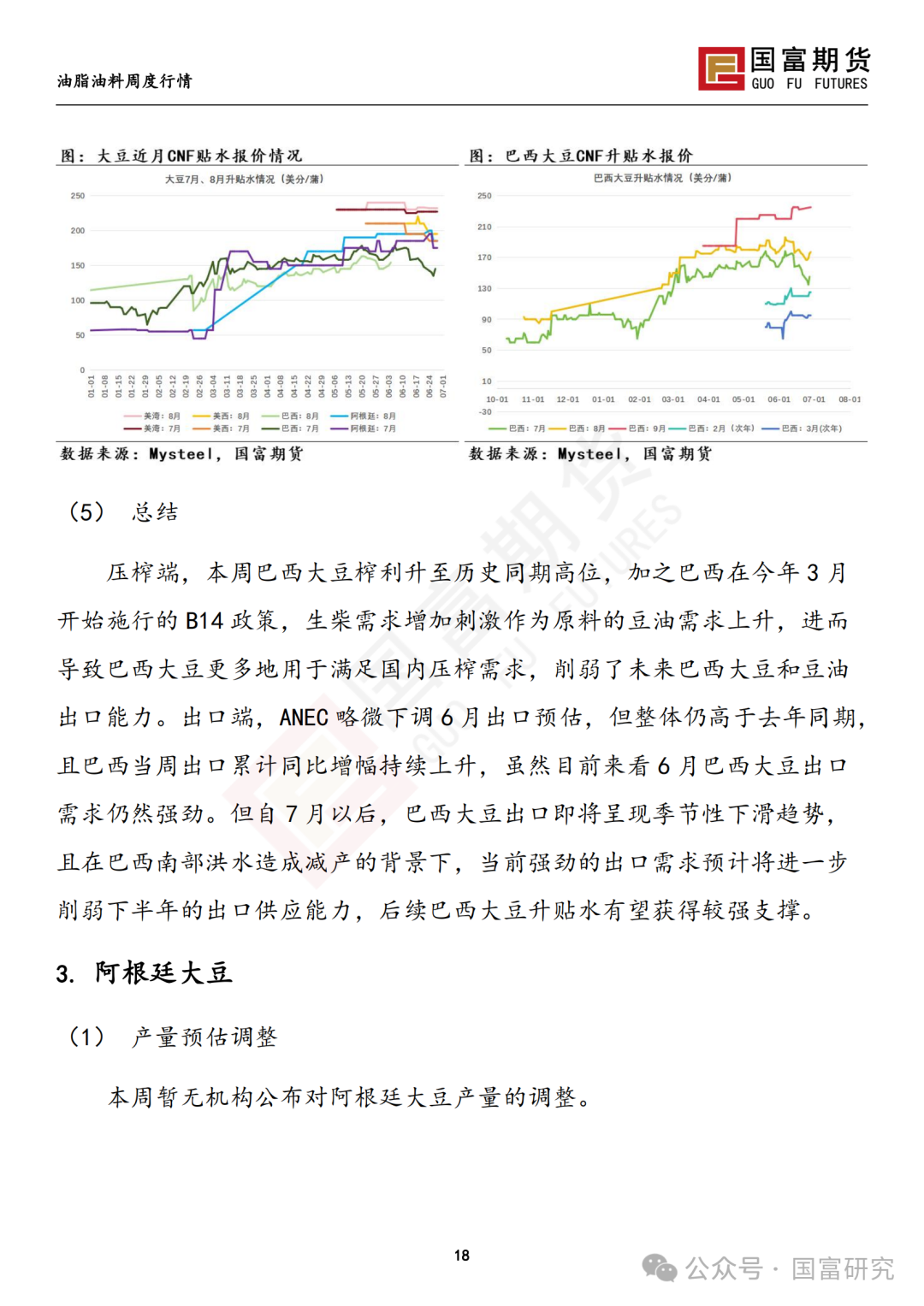 【国富豆系研究周报】USDA双报告中性略多，市场等待天气驱动 20240701