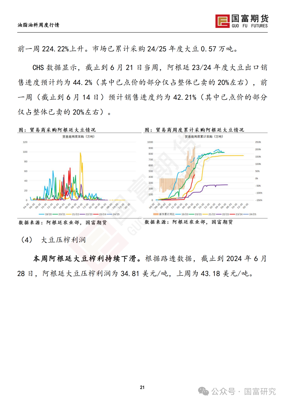 【国富豆系研究周报】USDA双报告中性略多，市场等待天气驱动 20240701