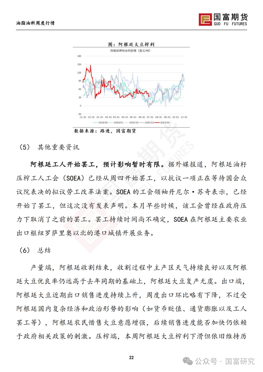 【国富豆系研究周报】USDA双报告中性略多，市场等待天气驱动 20240701