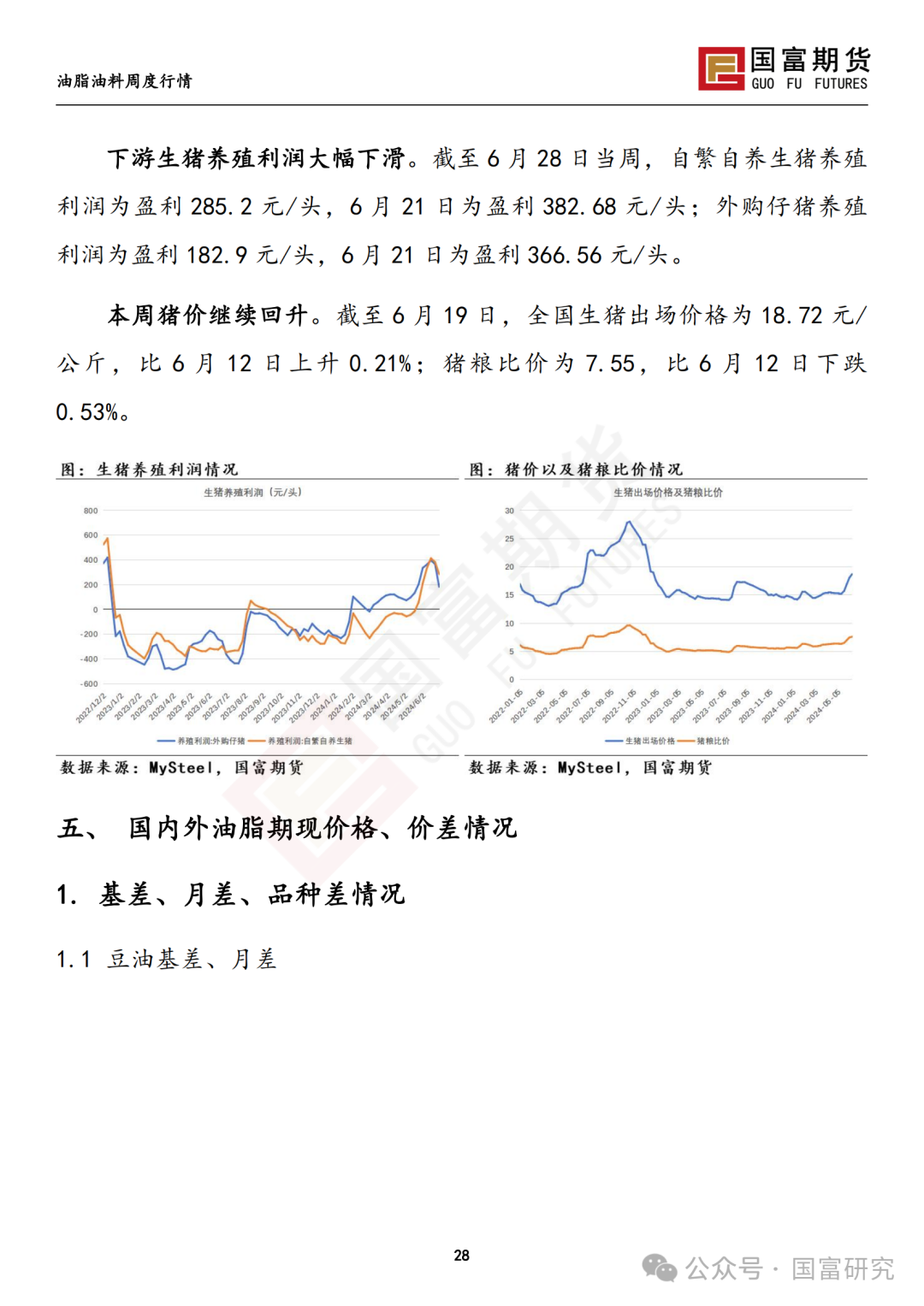 【国富豆系研究周报】USDA双报告中性略多，市场等待天气驱动 20240701