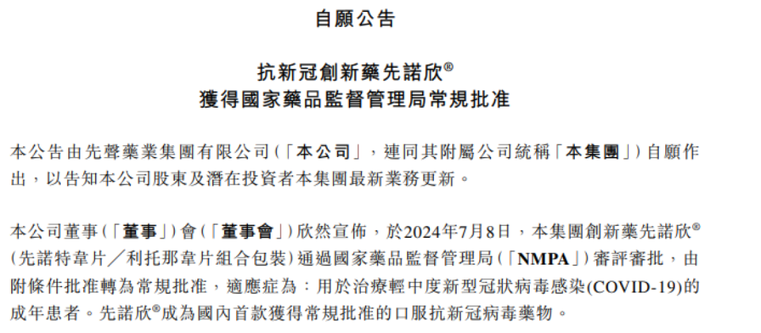 知名药企公告：口服新冠药拿到“常规批准”，系国内首款！网上平台售价479元/盒